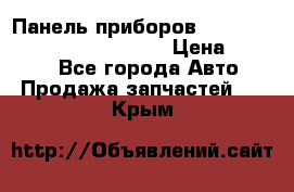 Панель приборов VAG audi A6 (C5) (1997-2004) › Цена ­ 3 500 - Все города Авто » Продажа запчастей   . Крым